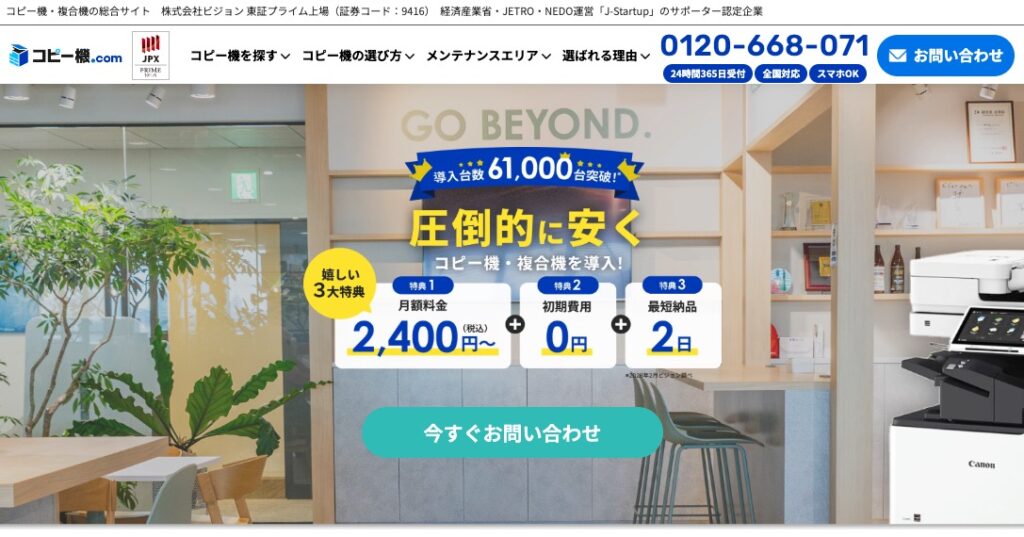 コピー機.comの画像