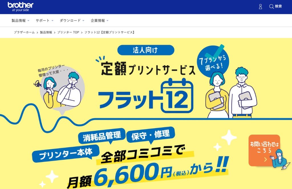 フラット12の画像