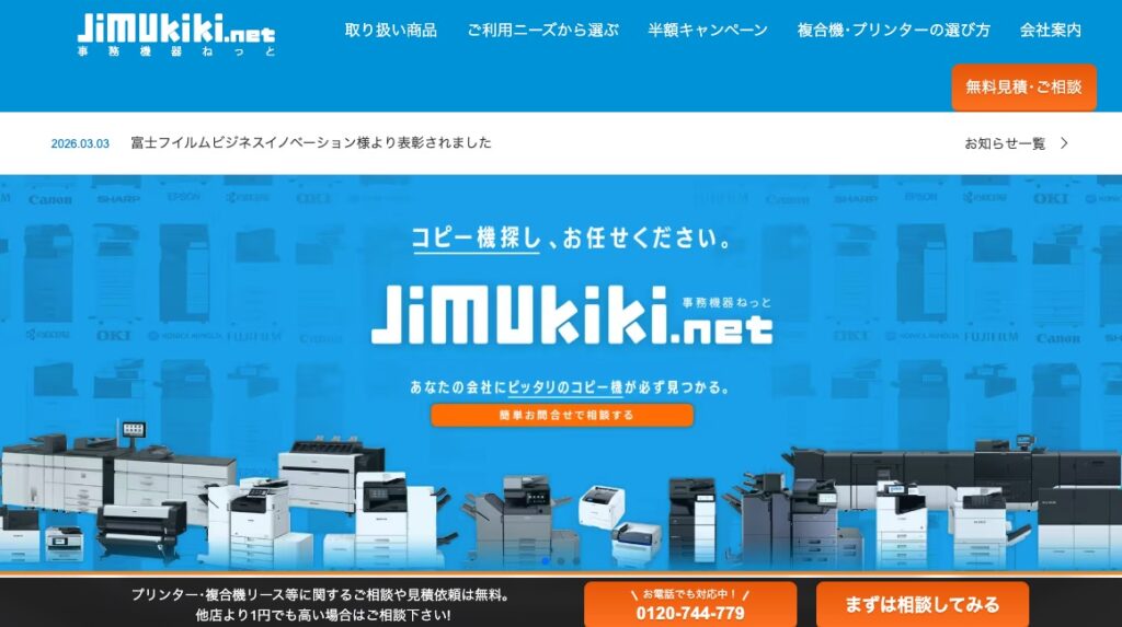 事務機器ねっとの画像