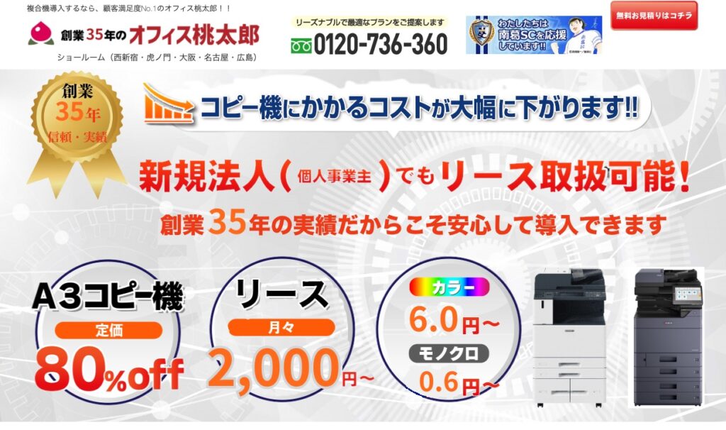 オフィス桃太郎の紹介文のメイン画像