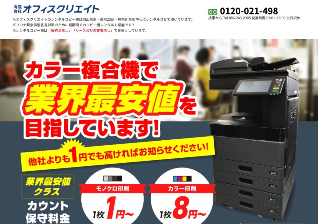 オフィスクリエイトの画像