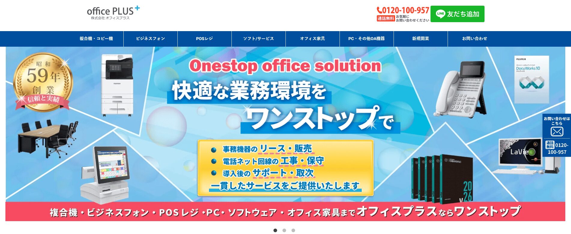 株式会社オフィスプラス