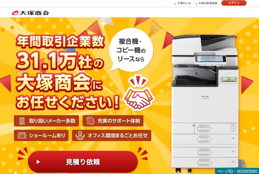 大塚商会の画像